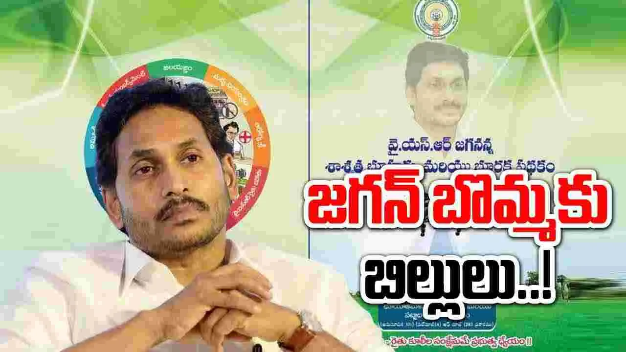 YS Jagan: జగన్‌ ‘బొమ్మ’కు బిల్లులు!