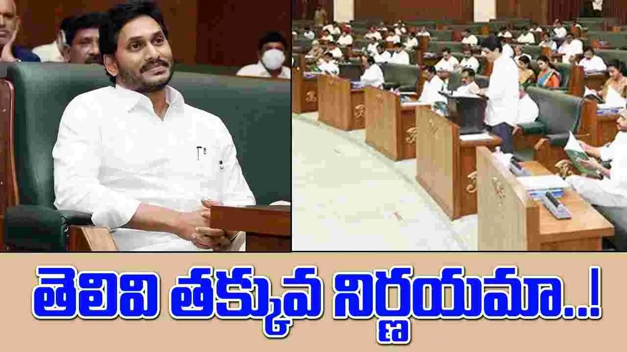 YSRCP: జగన్‌ తెలివి తక్కువ పని.. వైసీపీ ఎమ్మెల్యేల్లో అంతర్మథనం మొదలైందా