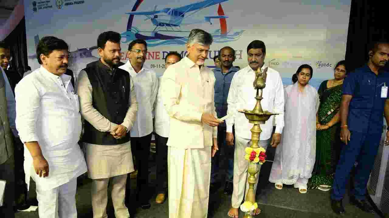 CM Chandrababu: సీప్లెయిన్ డెమోను ప్రారంభించిన ముఖ్యమంత్రి చంద్రబాబు