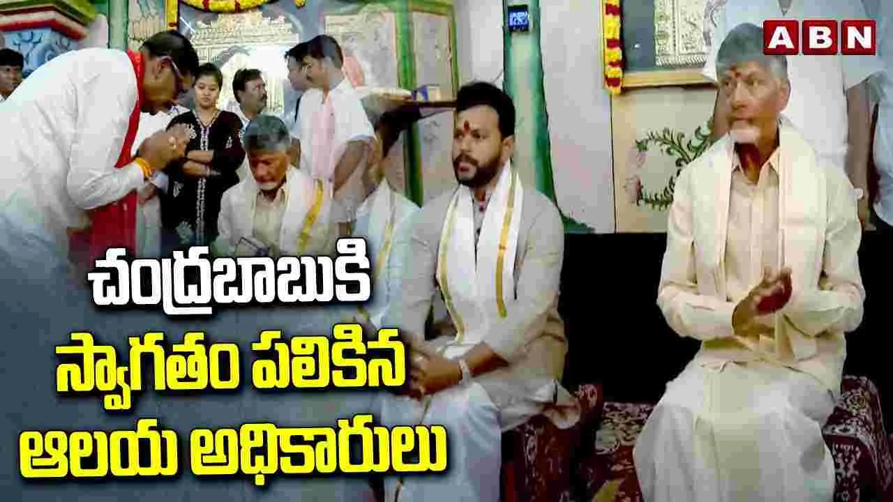 CM Chandrababu: శ్రీశైలం మల్లన్నను దర్శించుకున్న సీఎం చంద్రబాబు