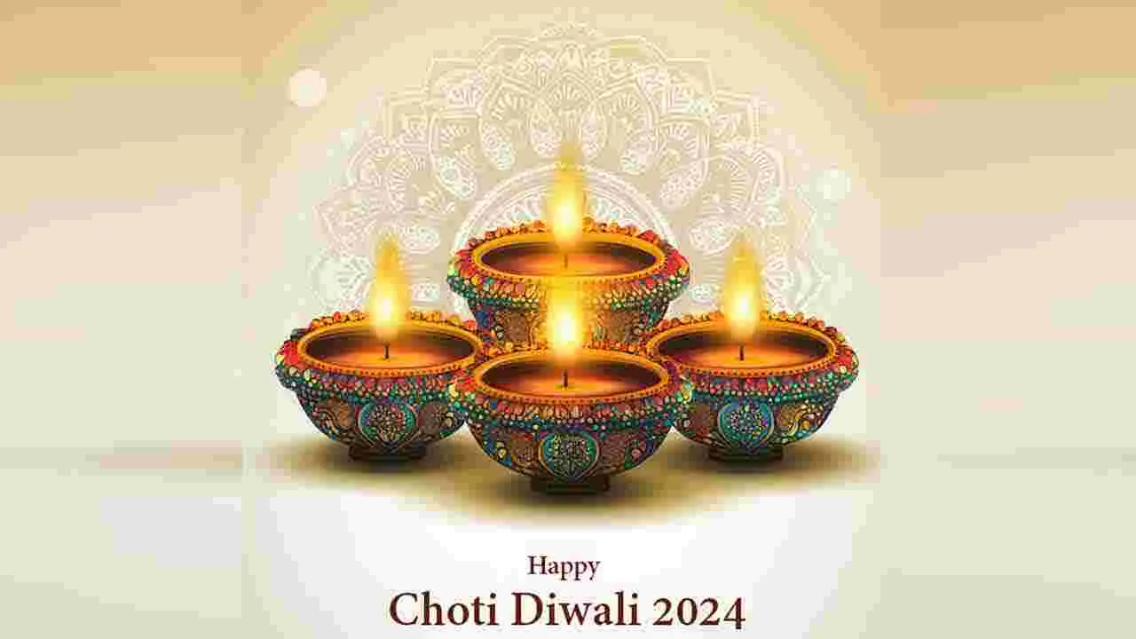 Choti Diwali 2024: చోటి దీపావళి వేళ.. ఇలా..  