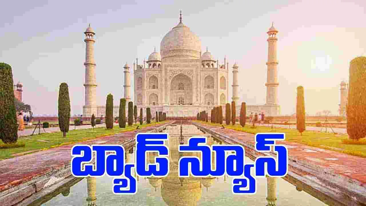 Taj Mahal: బ్యాడ్ న్యూస్.. తాజ్‌మహల్‌ను ఇక అలా చూడలేమేమో.. 