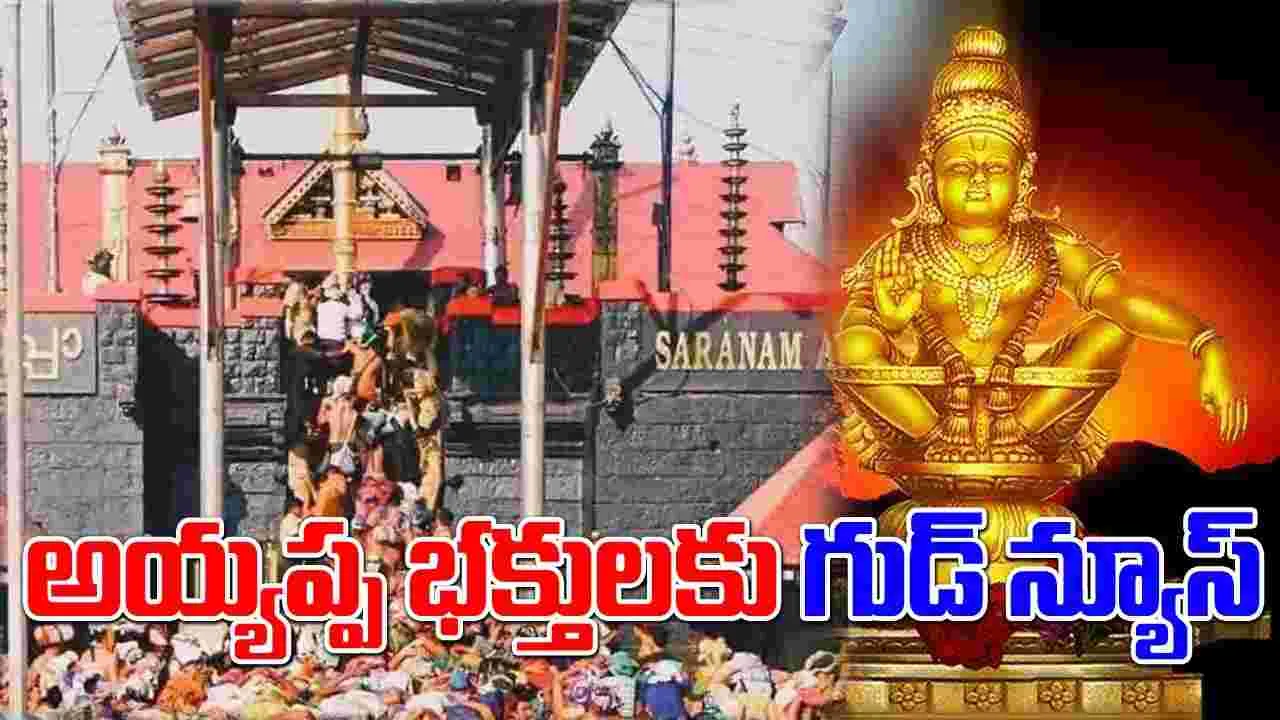 Sabarimala  : శబరిమలలో చాట్‌బాట్‌