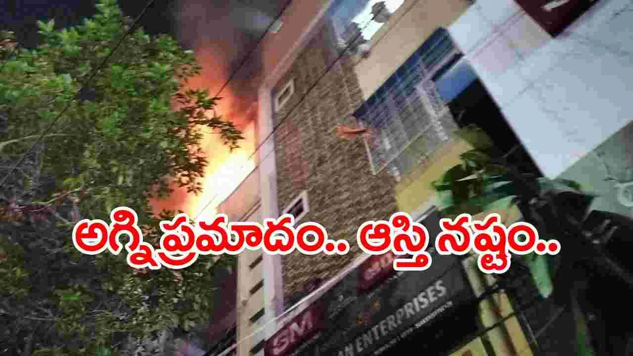 Fire Accidents: హైదరాబాద్‌లో మూడు చోట్ల అగ్ని ప్రమాదాలు..