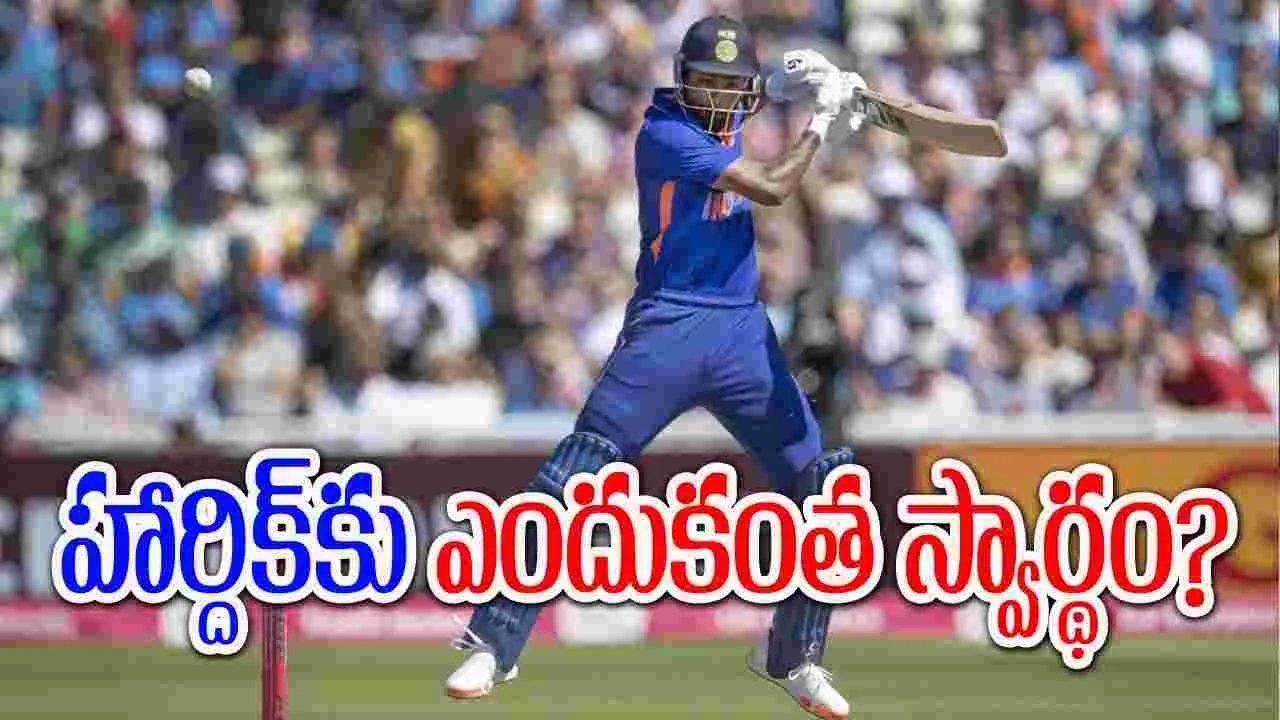 Hardik Pandya: కావాలనే స్లోగా ఆడిన హార్దిక్.. ఇంత స్వార్థం దేనికి..