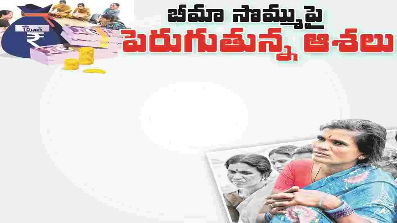 బీమా సొమ్ముపై పెరుగుతున్న ఆశలు