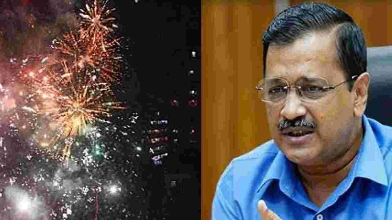 Arvind Kejriwal: దీపావళికి ఒకరోజు ముందు కేజ్రీవాల్ షాక్ 