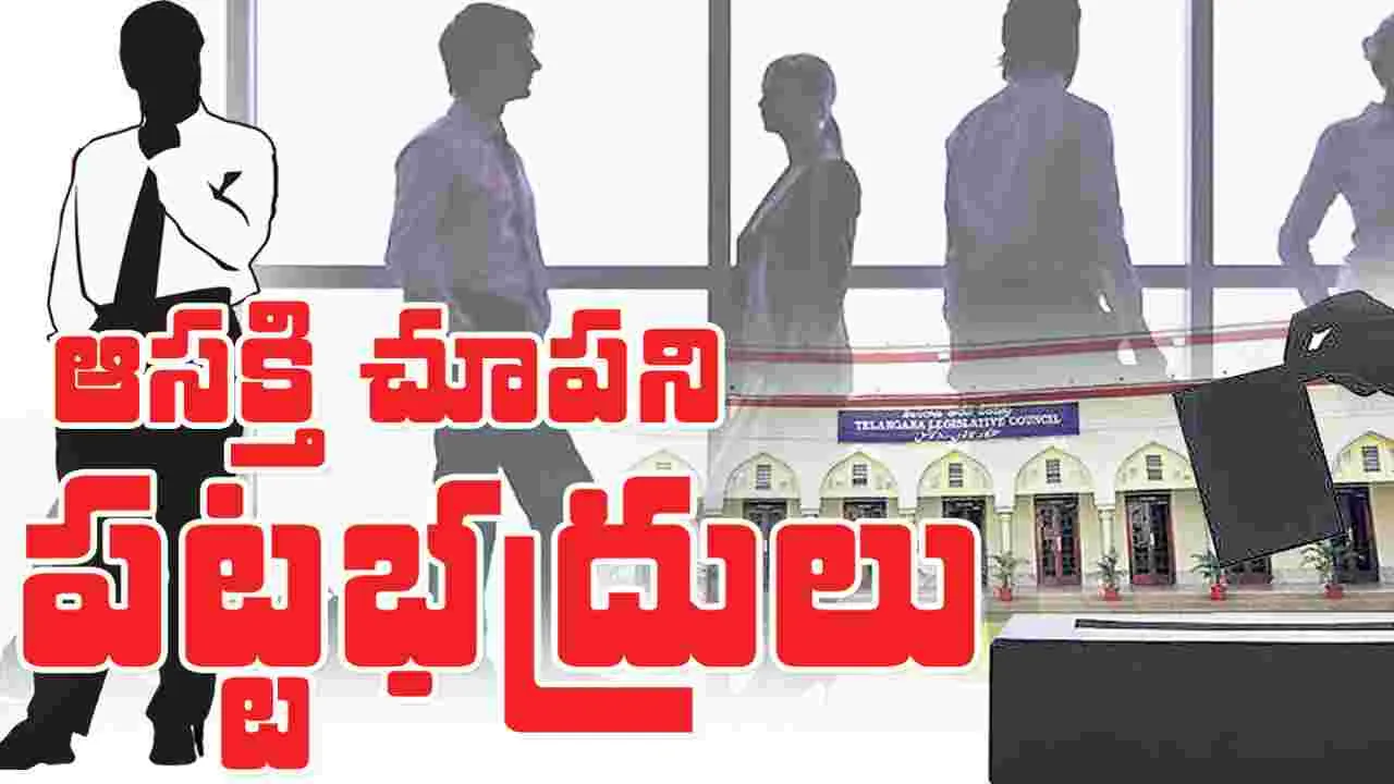 ఆసక్తి చూపని పట్టభద్రులు