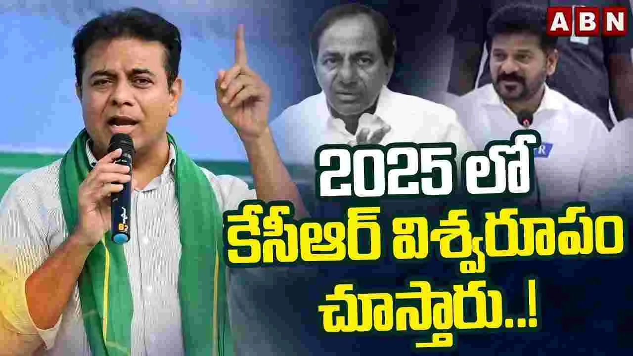 KTR: సీఎం రేవంత్ రెడ్డిని వదిలి పెట్టను: కేటీఆర్