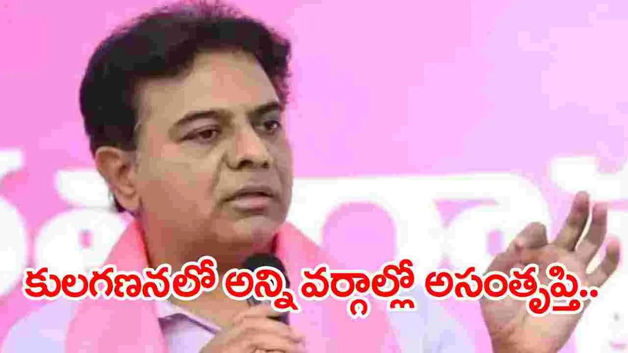 BRS: పాగల్ పాలనలో తెలంగాణ ఆగమైతుంది: కేటీఆర్