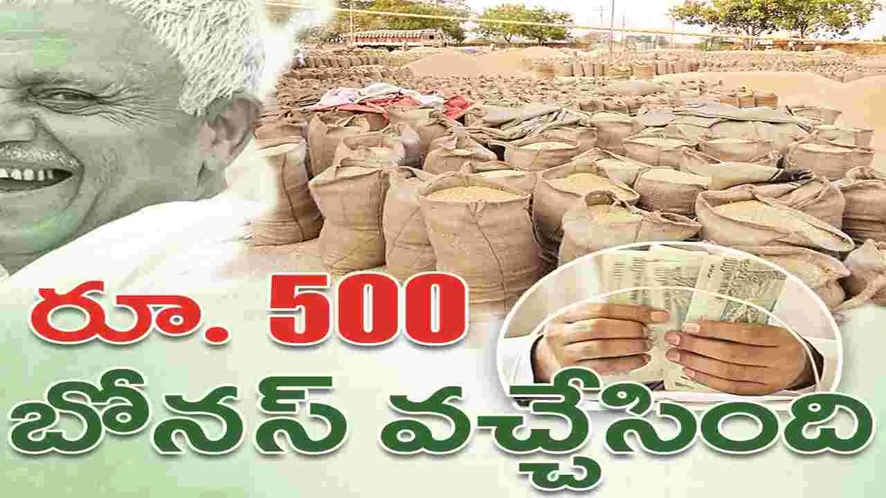 రూ.500 బోనస్‌ వచ్చేసింది..