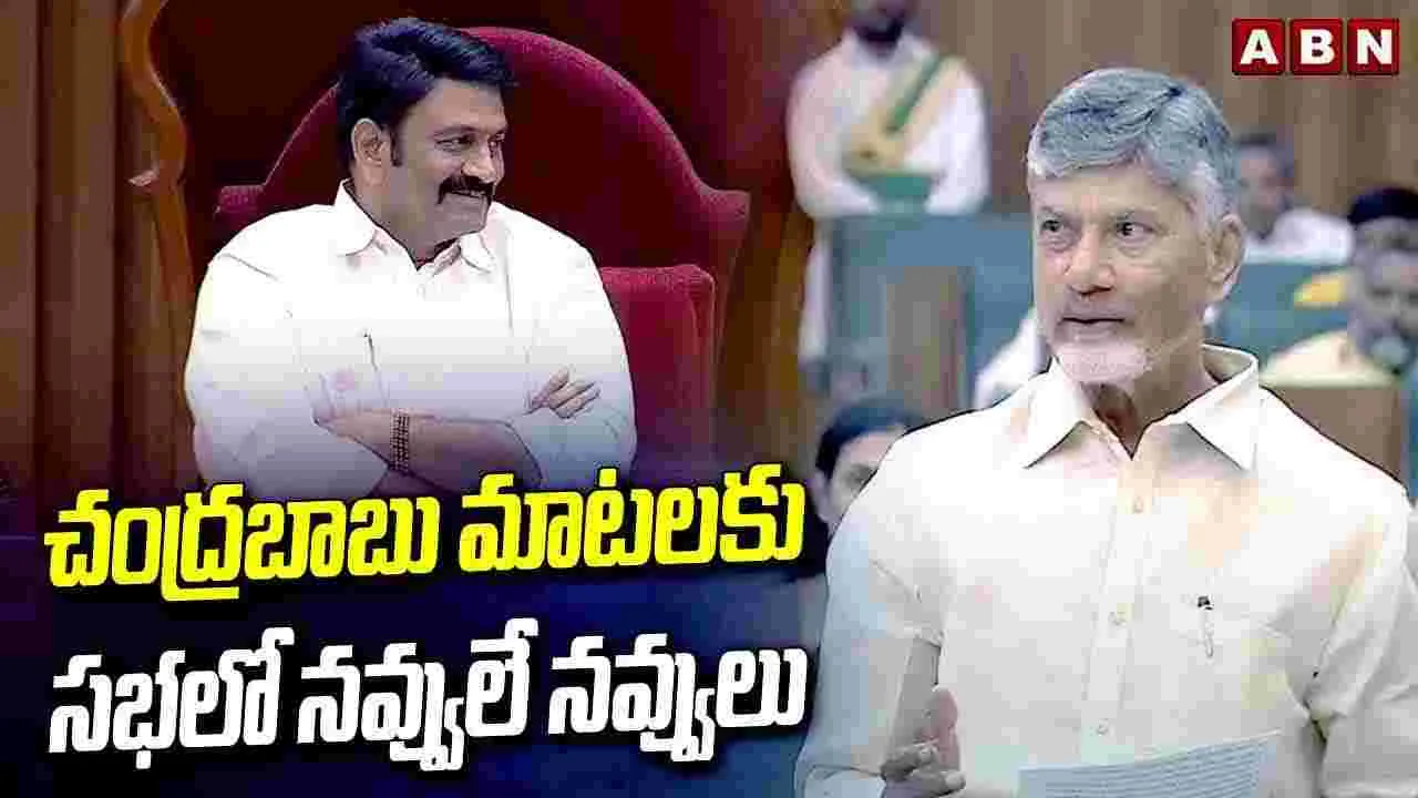 CM Chandrababu: రఘురామపై సీఎం చంద్రబాబు ప్రశంసలు