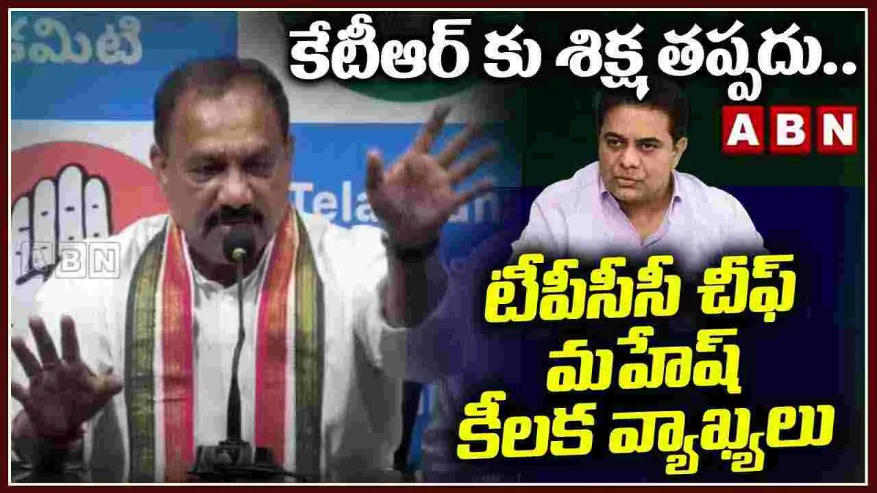  Congress: వికారాబాద్ దాడిలో మొదటి ముద్దాయి కేటీఆర్: టీపీసీసీ చీఫ్