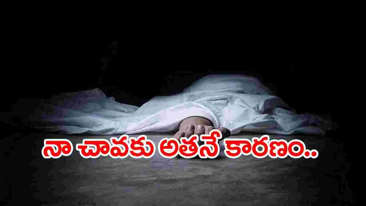 Selfi video: నా ఆత్మహత్య వెనుక అసలు కారణాలు డిప్యూటీ సీఎంకు తెలియాలి.. 