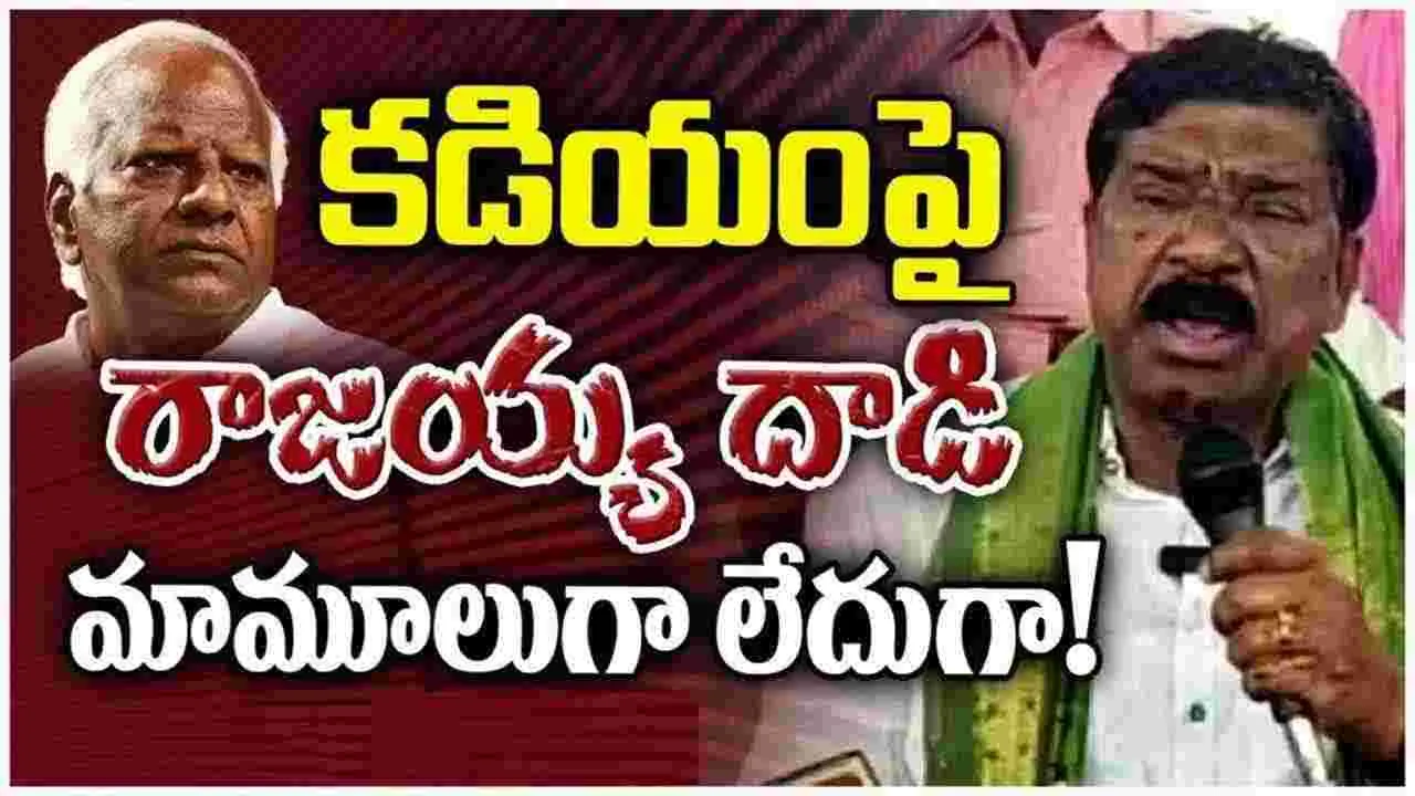  Rajaiah Vs Kadiyam Srihari: ముదురుతున్న మాటల యుద్ధం ... ఎమ్మెల్యే కడియంకు రాజయ్య సవాల్ 