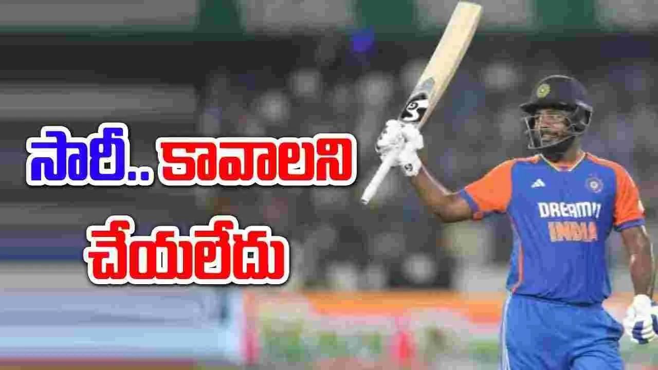 Sanju Samson: సారీ చెప్పిన సంజూ.. చేయాల్సిందంతా చేసి ఆఖరికి క్షమాపణలు