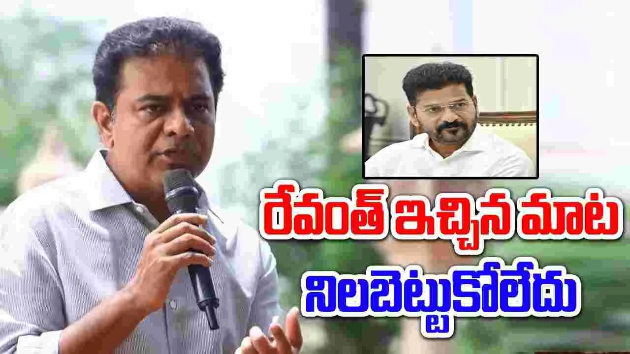 KTR vs Revanth: సీఎం సాబ్.. ఆ మాట మర్చిపోయారా? రేవంత్‌పై కేటీఆర్ సీరియస్