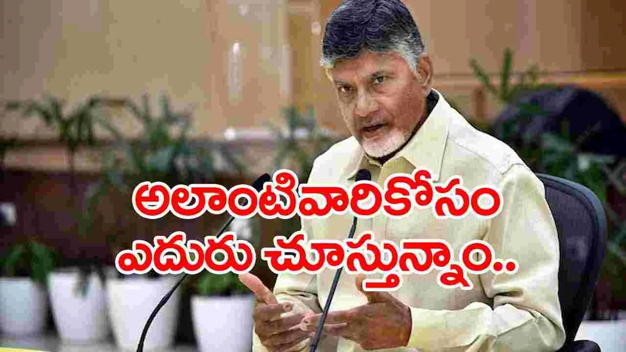 AP News: GCCలు, HTD భాగస్వాములు CXOలతో  ఫలవంతమైన చర్చలు: చంద్రబాబు