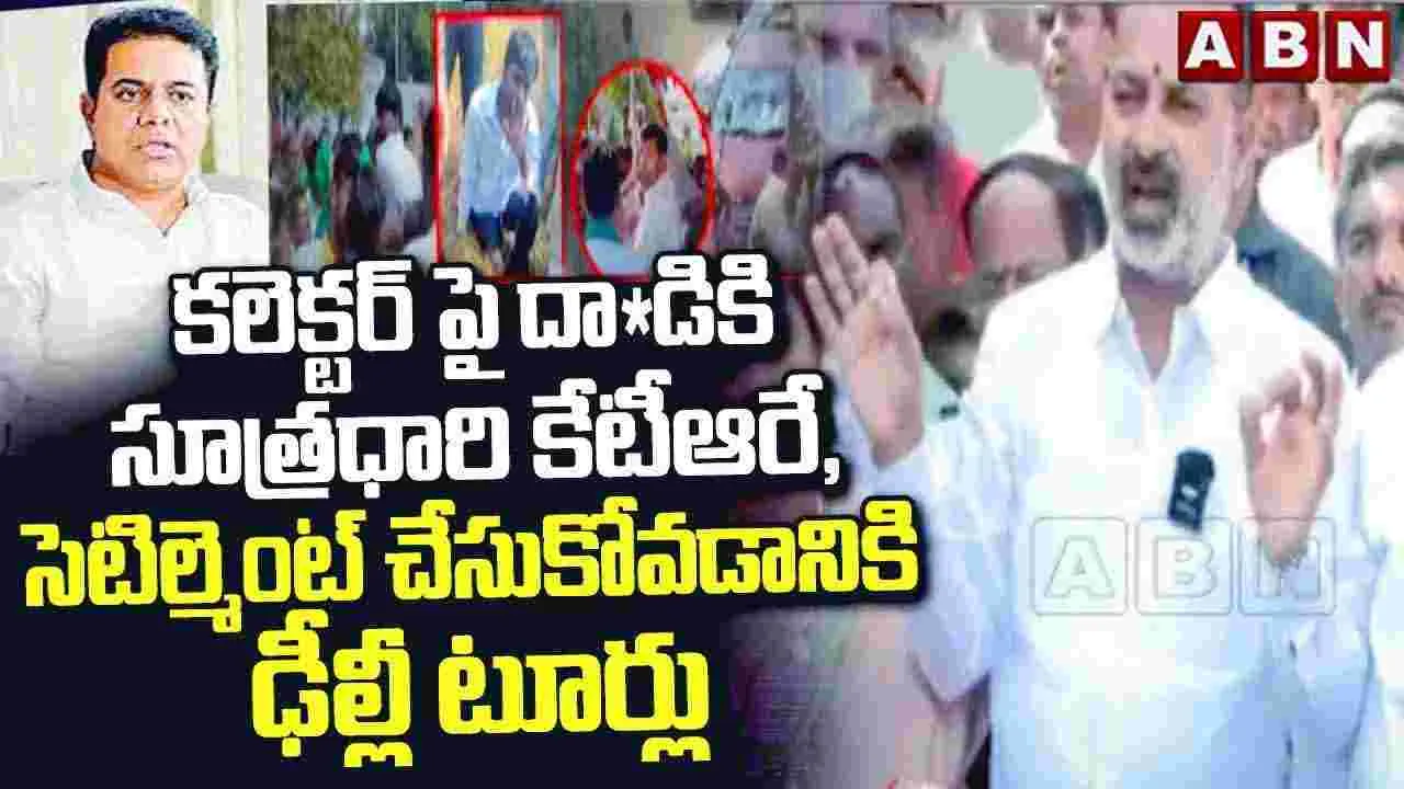 దాడికి సూత్రధారి కేటీఆర్: బండి సంజయ్