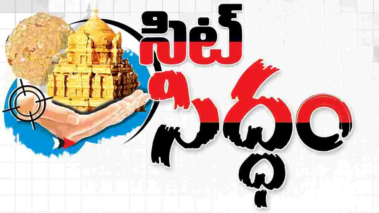 Cit: సిట్‌ సిద్ధం