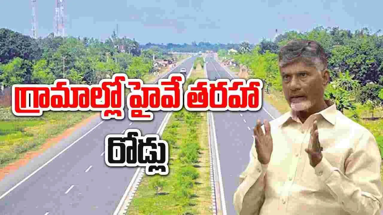 Andhra Pradesh: కొత్త విధానంలో రోడ్ల నిర్మాణం.. శాసనసభలో సీఎం ప్రకటన