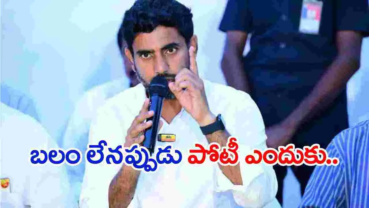 Lokesh: చేతులు కాలాక ఆకులు పట్టుకోవడం ఎందుకు.. వైసీపీకి ఓ రేంజ్‌లో ఇచ్చిపడేసిన లోకేష్