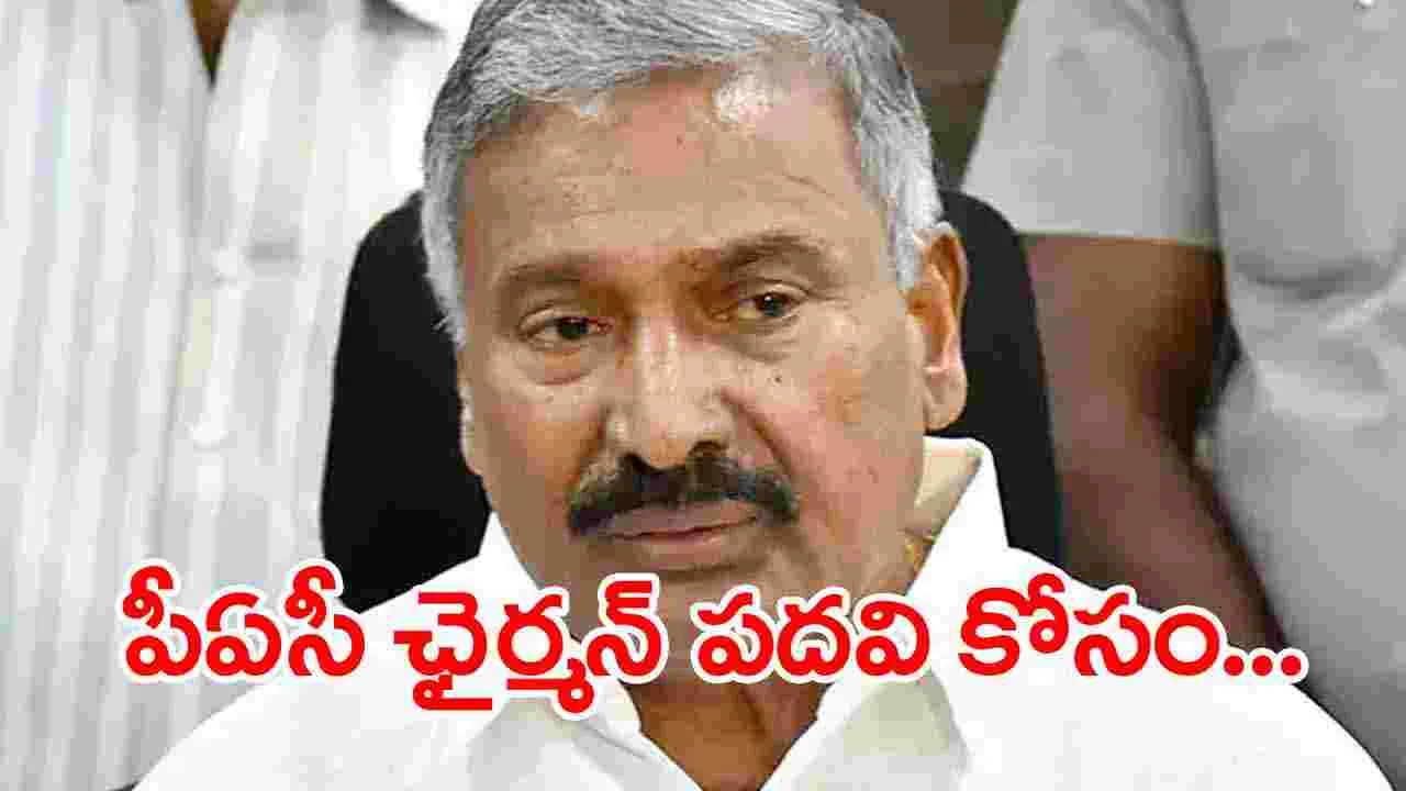 పీఏసీ ఛైర్మన్ పదవికి వైఎస్పార్‌సీపీ నామినేషన్..