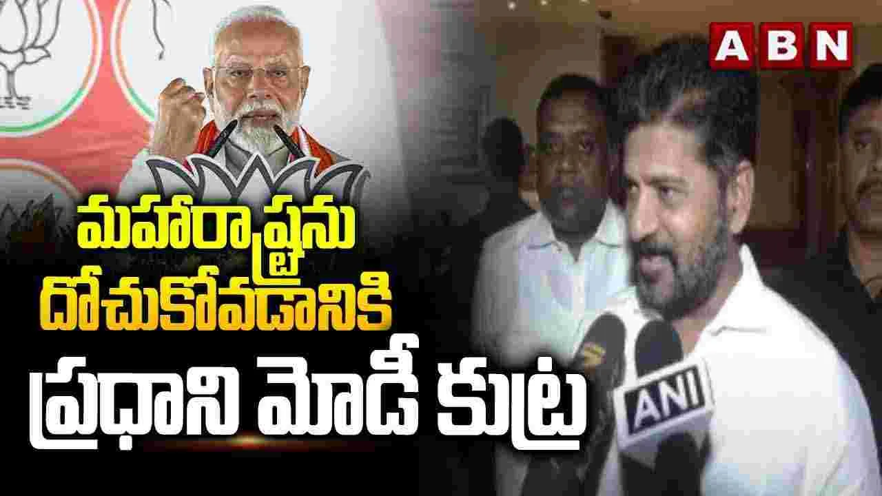 బీజేపీ టార్గెట్‌గా రేవంత్‌రెడ్డి కీలక వ్యాఖ్యలు