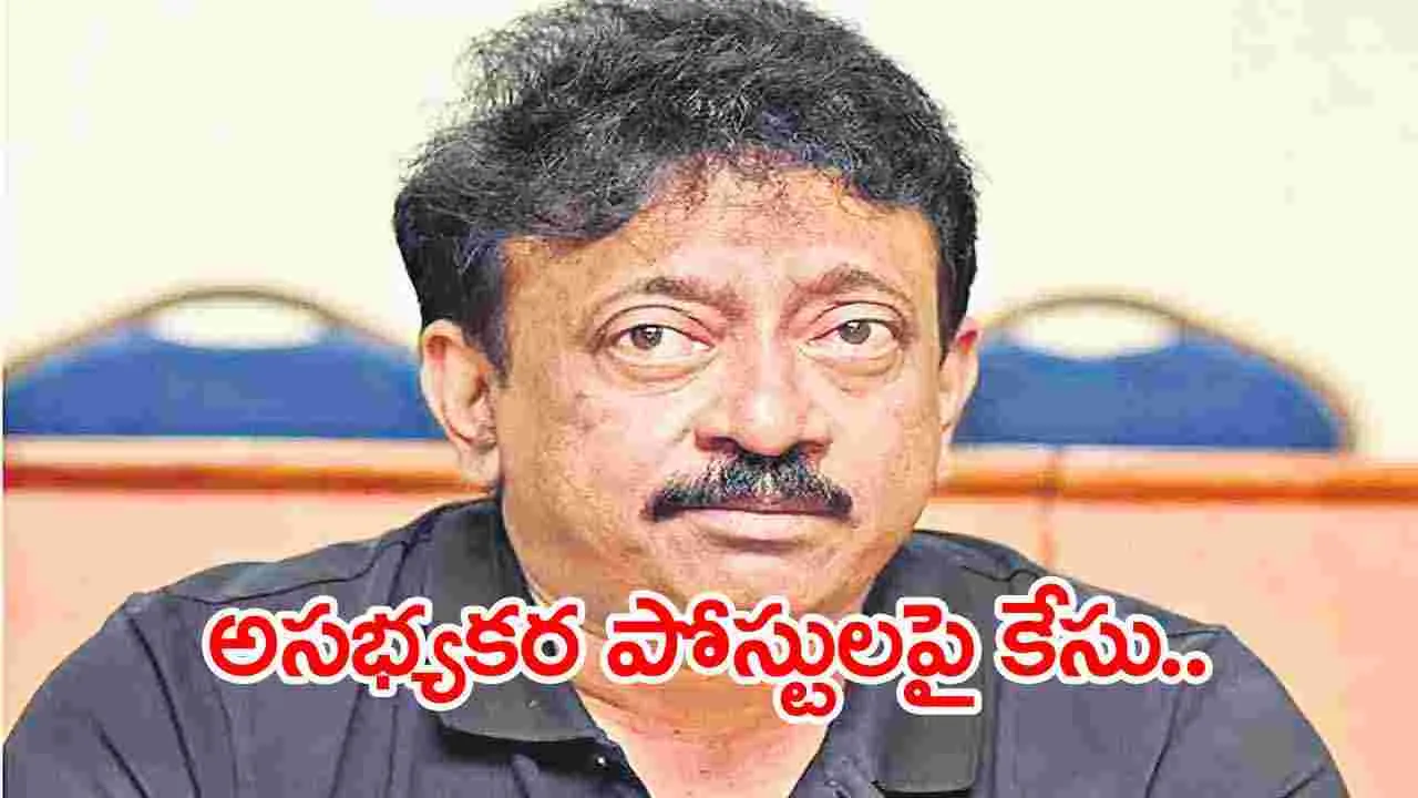 RGV.. ఒంగోలు పోలీస్ స్టేషన్‌లో  రాంగోపాల్ వర్మ కేసు విచారణ..