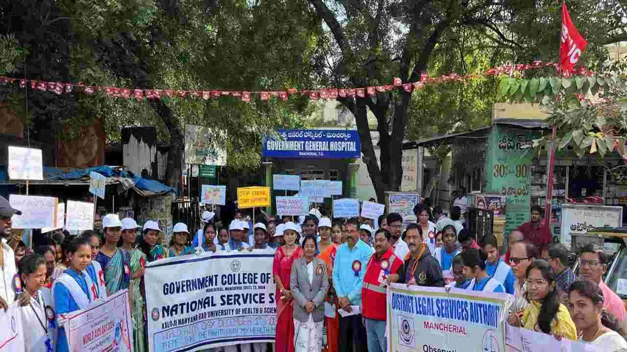 ఎయిడ్స్‌ నిర్మూలనపై అవగాహన ర్యాలీ 