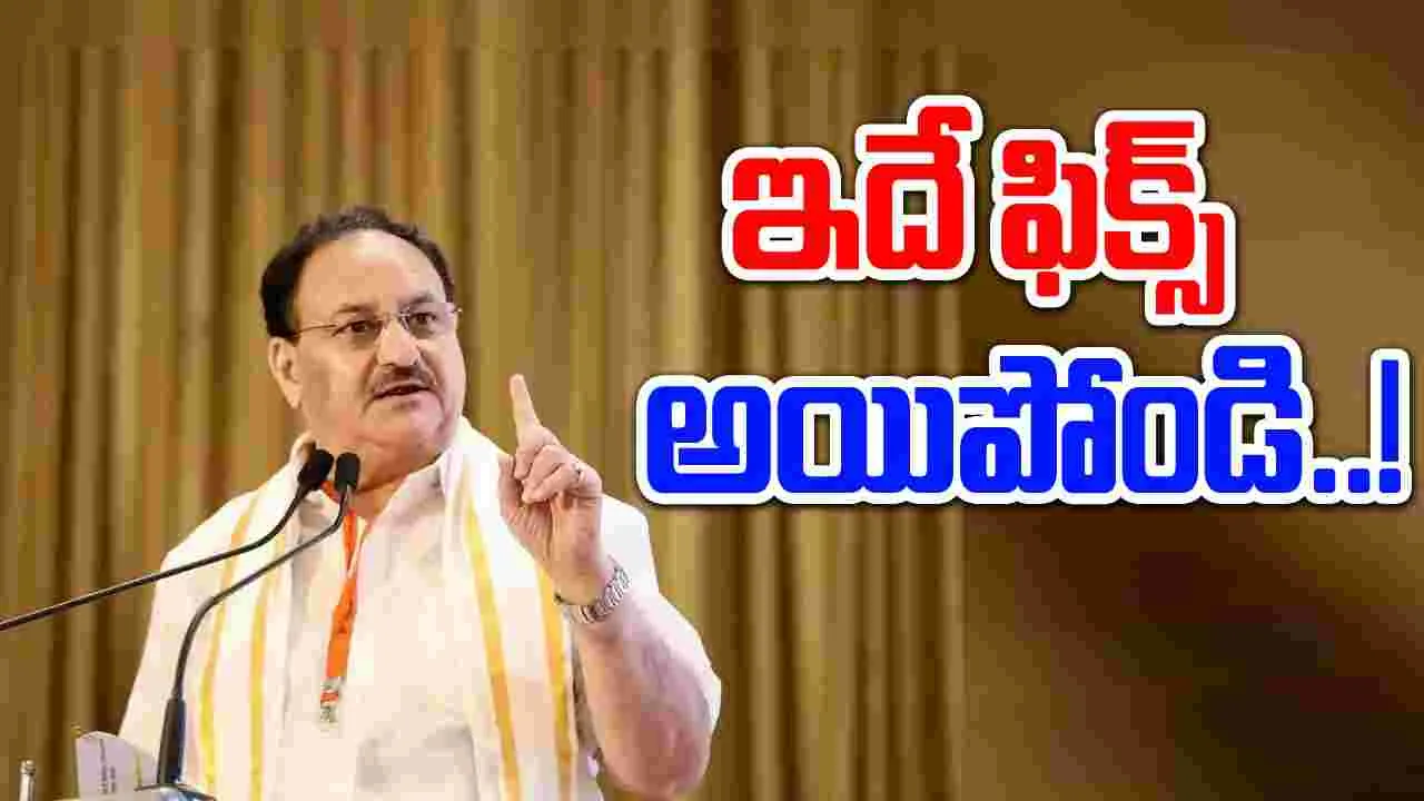 BJP: అబద్ధాలతో అధికారంలోకి.. కాంగ్రెస్‌పై నడ్డా ఫైర్..