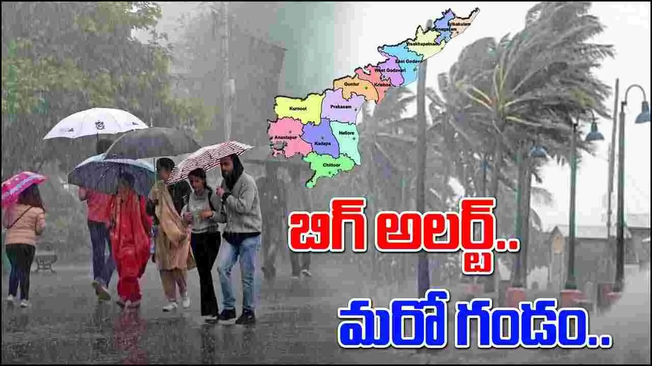 Weather Alert: బాబోయ్.. ఏపీకి పొంచి ఉన్న మరో ముప్పు..