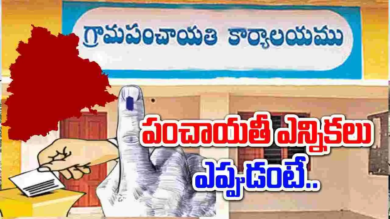 TS Govt: దూకుడు పెంచిన సర్కార్.. పంచాయతీ ఎన్నికలపై కీలక నిర్ణయం ...