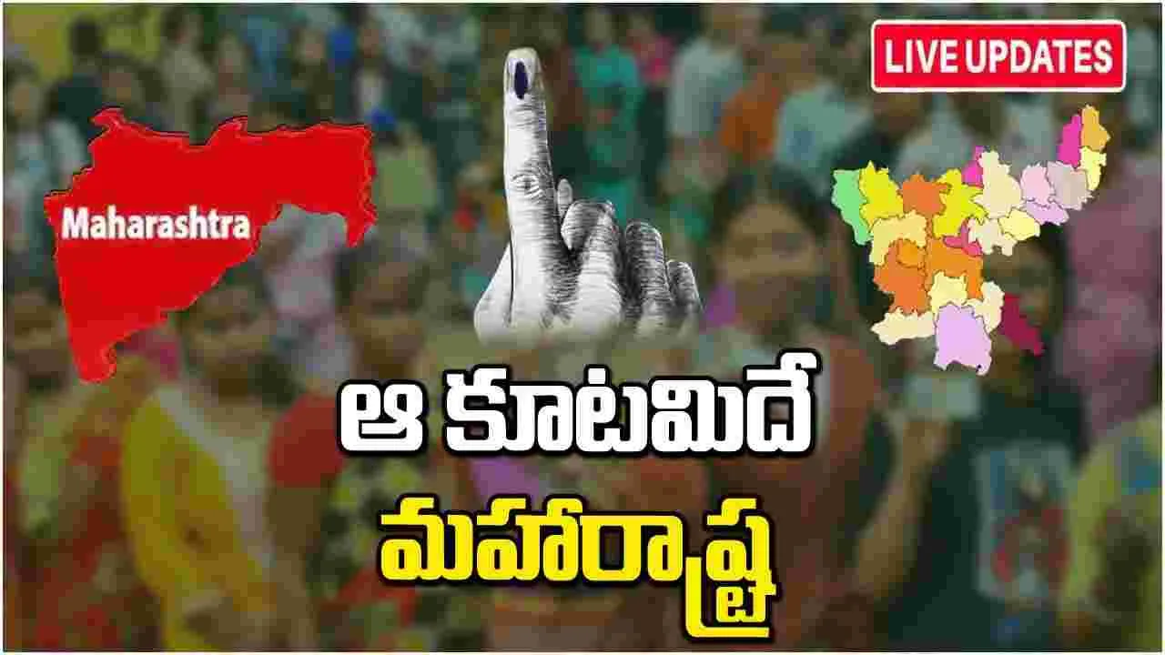 Maharashtra and Jharkhand Assembly Elections: శరద్ పవార్‌కు బిగ్ షాక్.. వారంతా అజిత్ పవార్‌ వైపు మొగ్గు