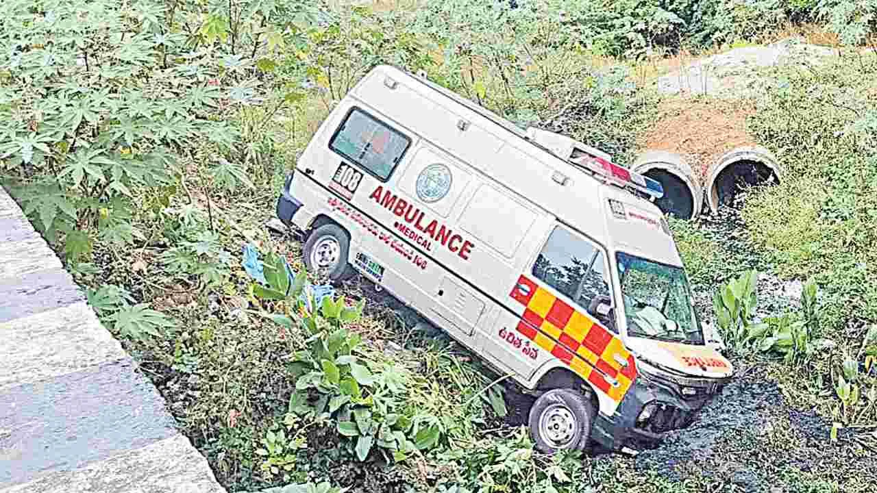 Ambulance: కంగారెత్తించిన కుయ్‌ కుయ్‌! 