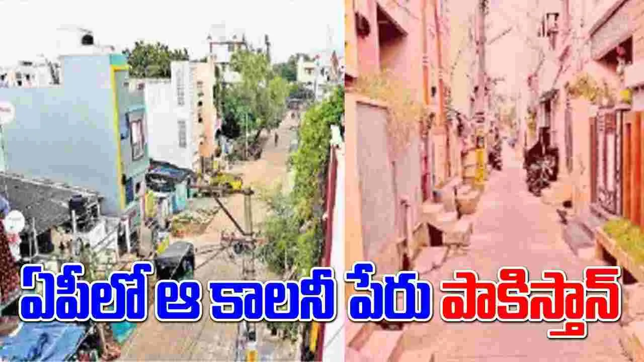 పాకిస్తాన్‌ పేరు మార్చండి మహాప్రభో..!