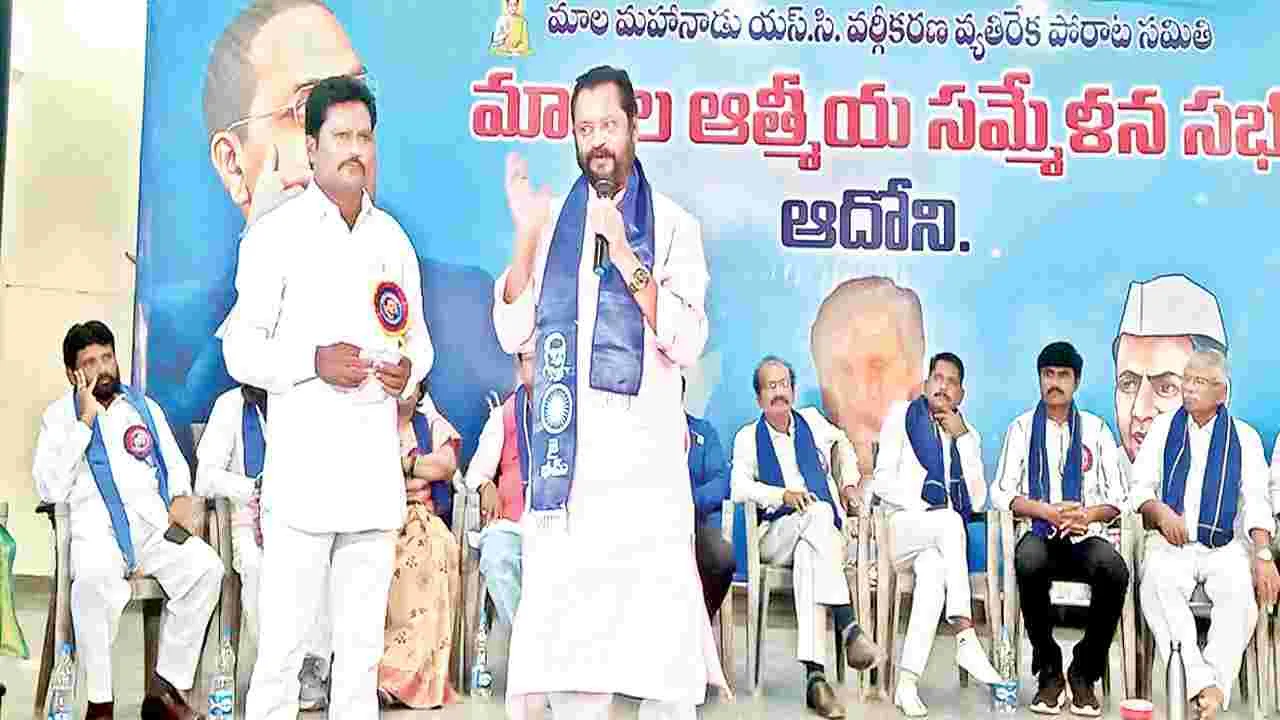    మాలల ఐక్యతతోనే వర్గీకరణకు చరమగీతం