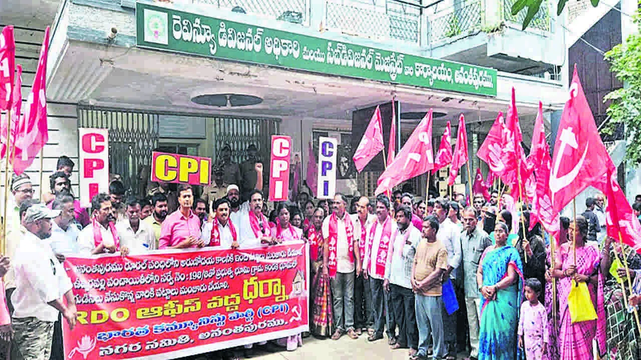 CPI : పేదలకు ఇళ్ల పట్టాలు ఇవ్వాలి 