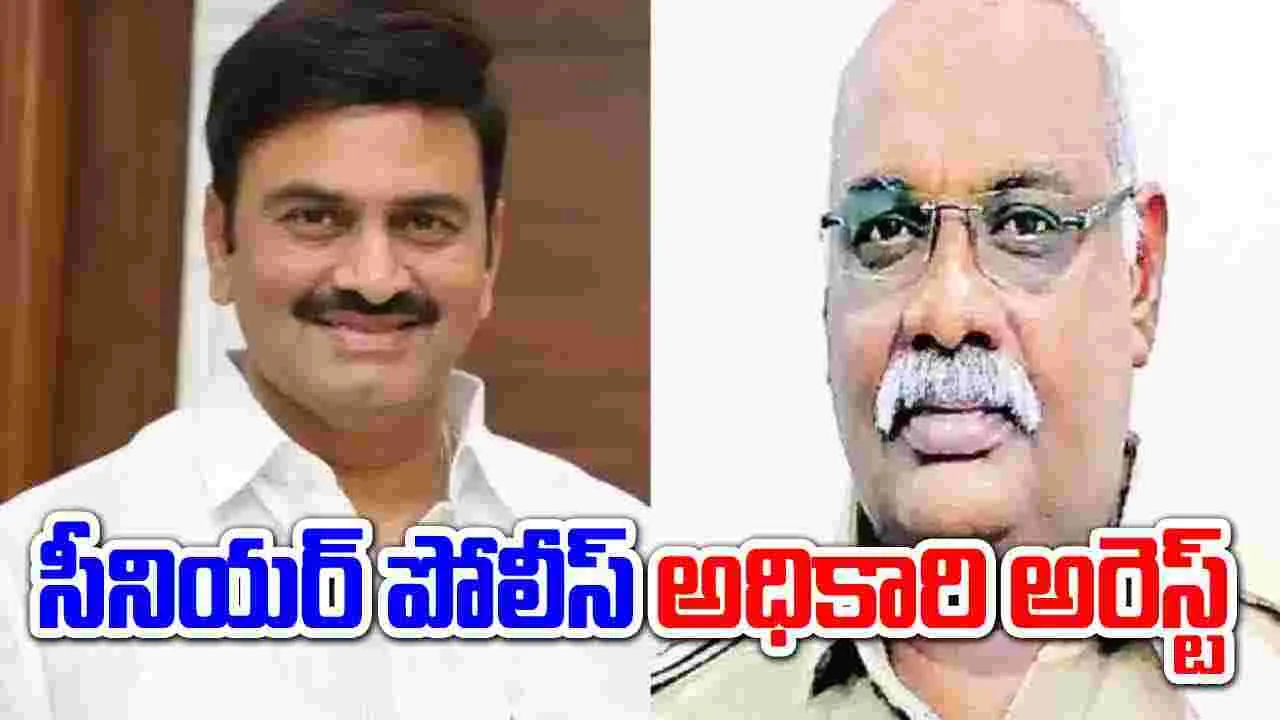 AP NEWS: రఘురామ టార్చర్ కేసులో.. ఆ అధికారి అరెస్ట్