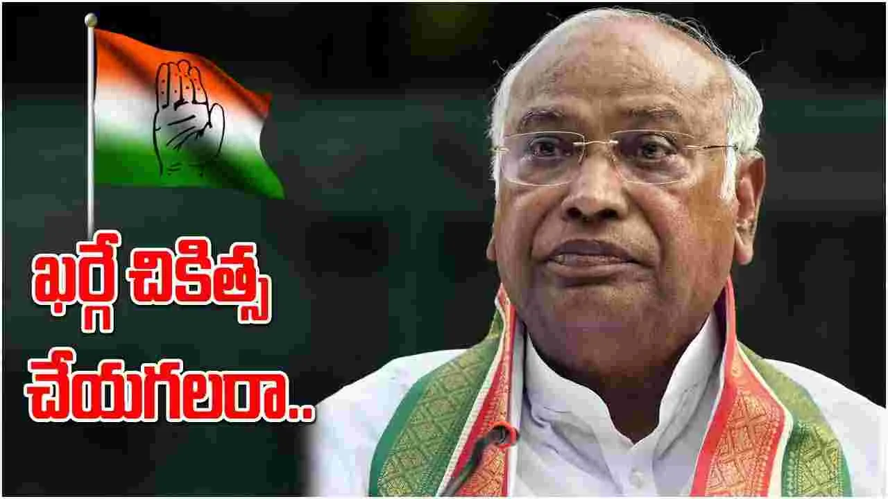 Congress: రోగాన్ని కనిపెట్టారు సరే.. చికిత్స చేసేదెవరు