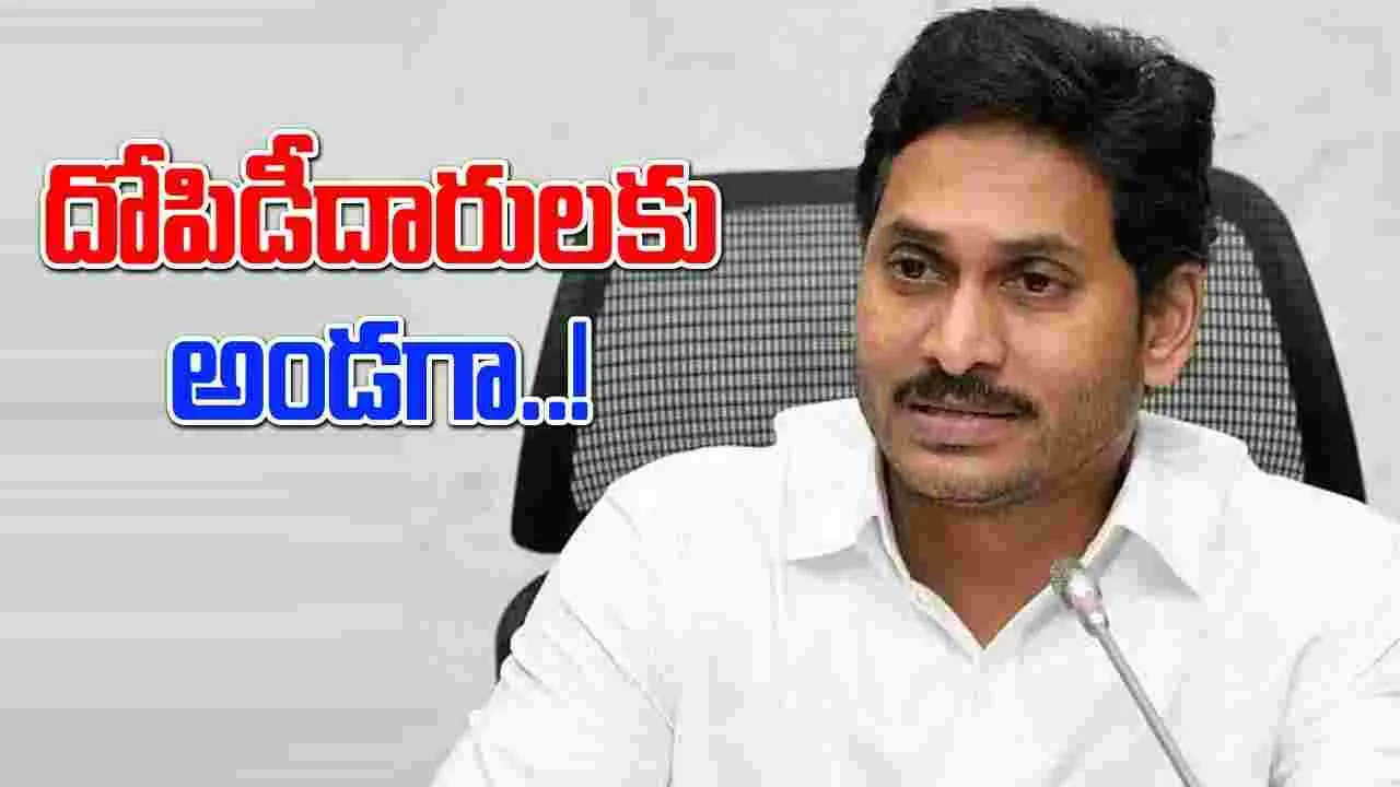 బియ్యం దొంగలకు జగన్‌ అండ