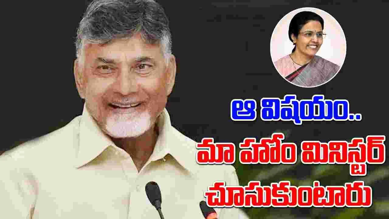 CM ChandraBabu: ప్రభుత్వం సీరియస్‌గా ఆలోచిస్తుంది