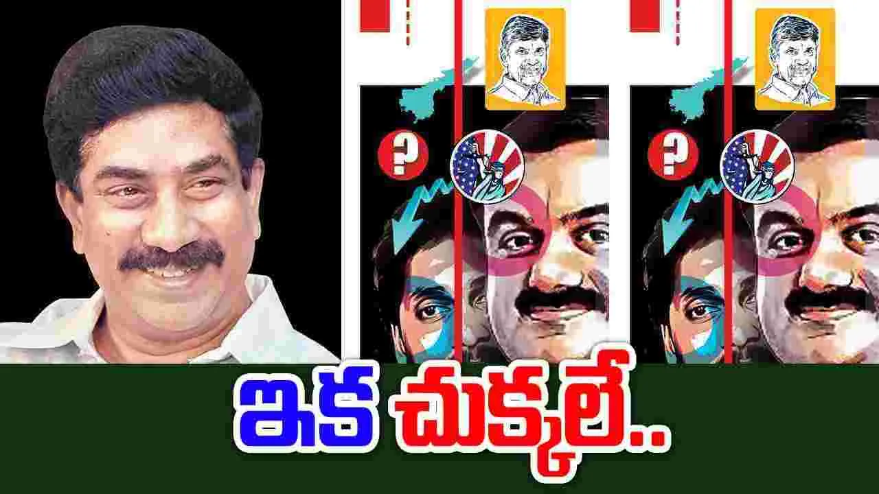 RK Kothapaluku : చంద్రబాబు చేతికి జగన్‌ జుత్తు!