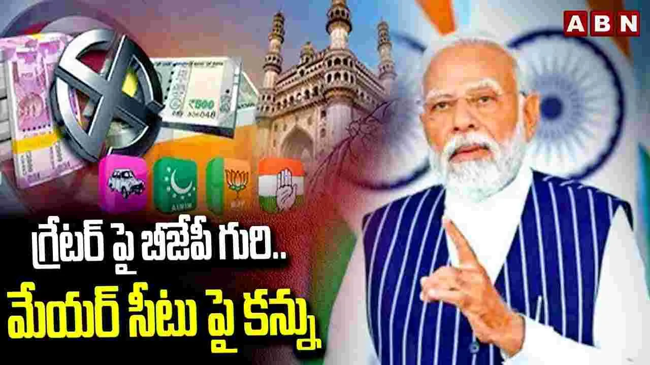 Telangana BJP: తెలంగాణపై బీజేపీ ఫోకస్.. నయా స్కెచ్‌ రెడీ..