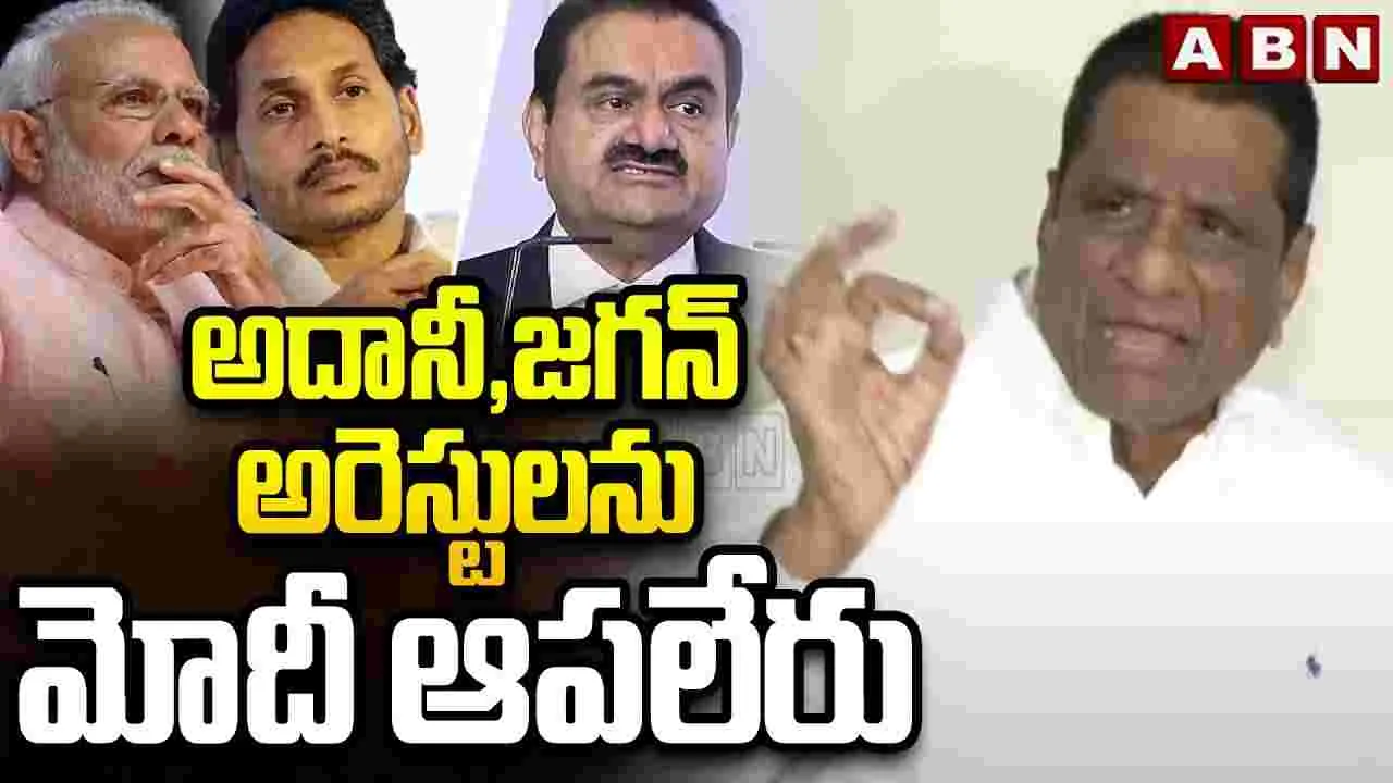 YS Jagan: అదానీ కేసులో ఇరుక్కొన్న జగన్: గోనె ప్రకాశ్ రావు