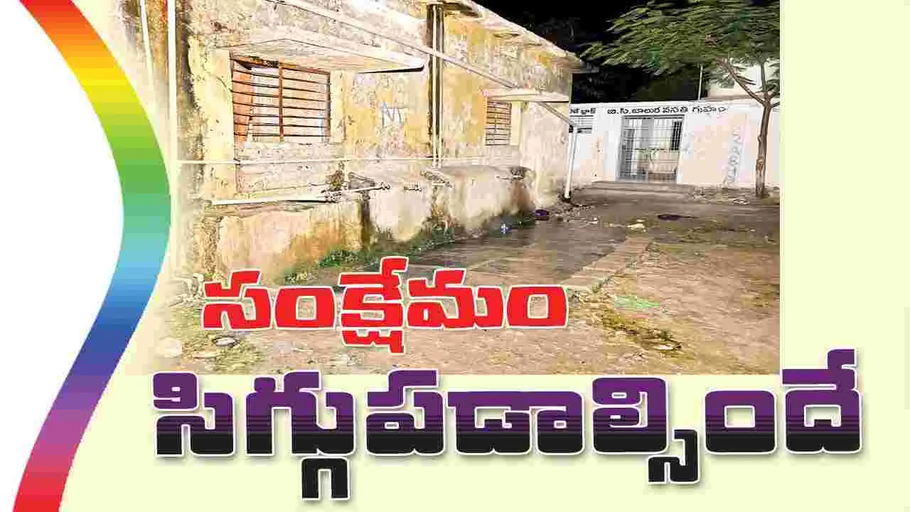 సంక్షేమం సిగ్గుపడాల్సిందే