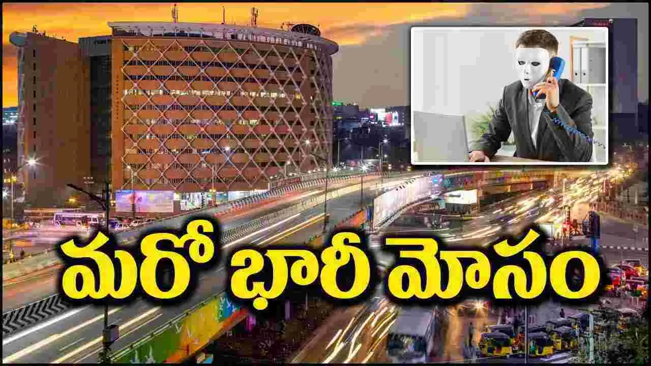  Fraud: యాత్రల పేరిట భారీ మోసం.. ఆఫర్స్ పేరుతో కోట్లలో ...