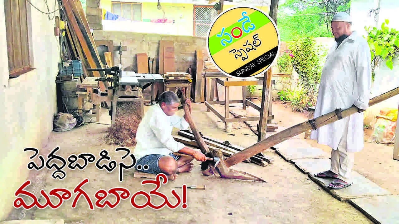 పెద్ద బాడిసె.. మూగబాయే!