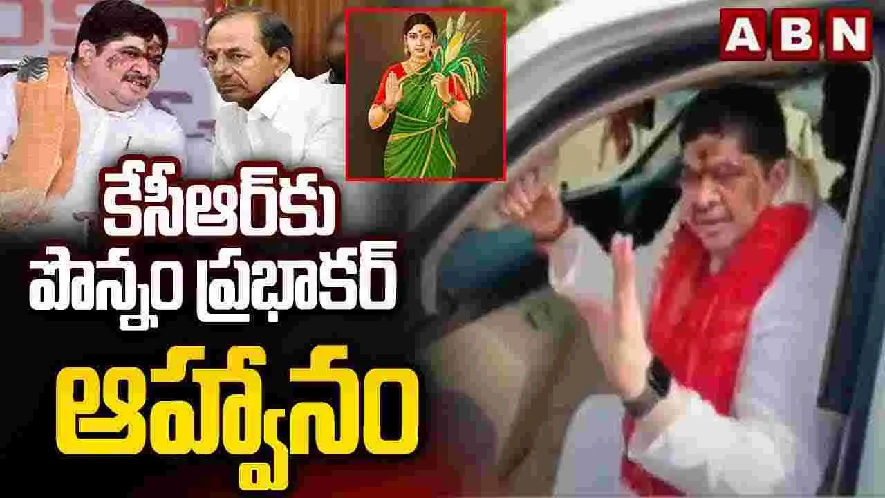 Hyderabad: ఆ కార్యక్రమానికి కేసీఆర్‌ను ఆహ్వానించిన మంత్రి పొన్నం..