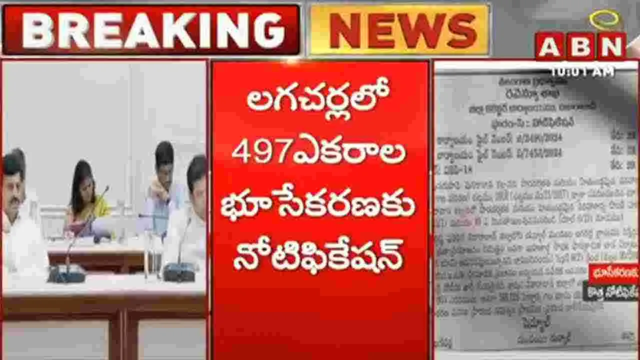 TG Govt.: లగచర్లలో భూ సేకరణ కోసం మరో నోటిఫికేషన్.. 